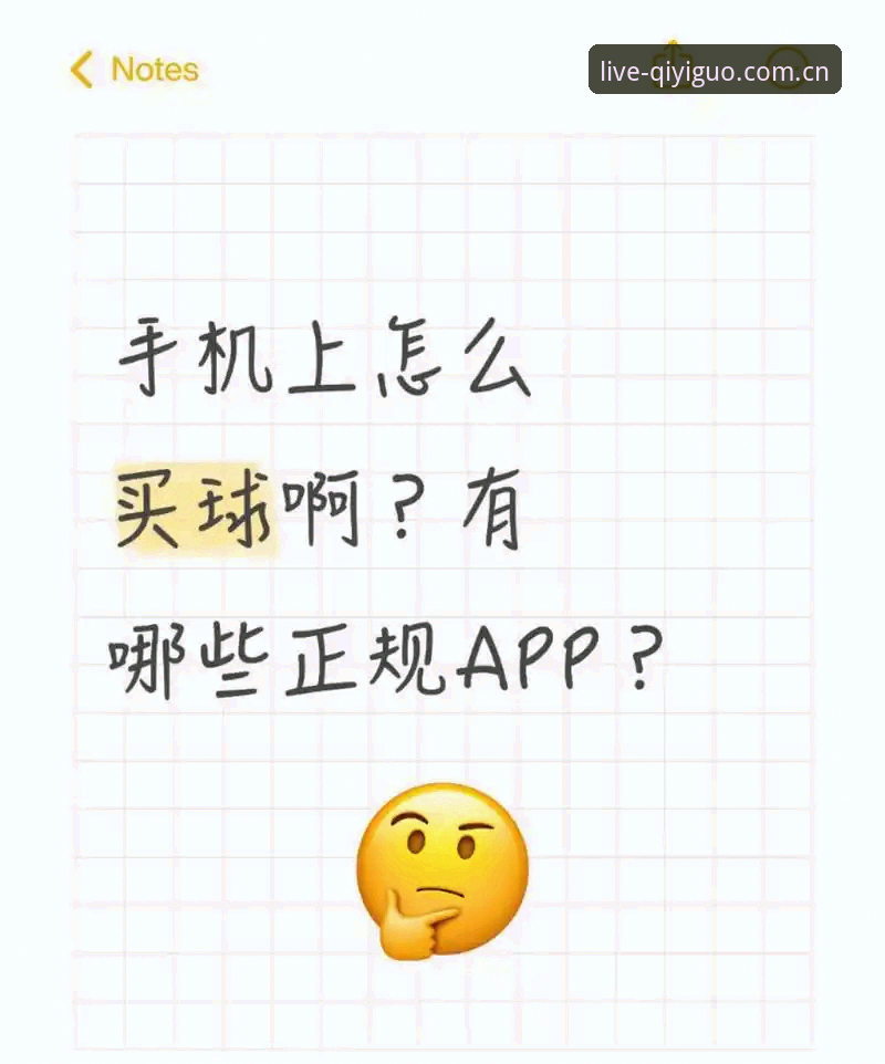 奇异果买球APP官网手机版vs网页版：哪个更适合你的使用习惯？